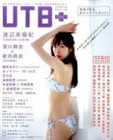 増刊 UP to boy (アップ トゥ ボーイ) 29号ＵＴＢ＋ (発売日2015年12月08日) 表紙