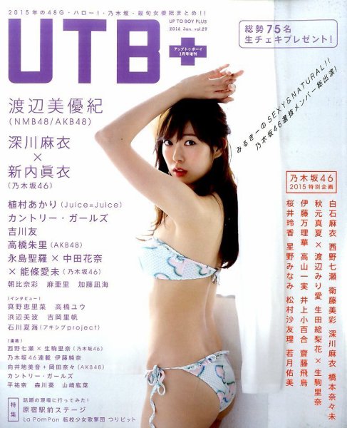 増刊 UP to boy (アップ トゥ ボーイ) 29号ＵＴＢ＋ (発売日2015年12月08日) 表紙