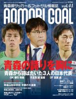 青森ゴール VOL-41 (発売日2016年08月25日) 表紙