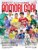 青森ゴール VOL-43 (発売日2016年12月25日) 表紙