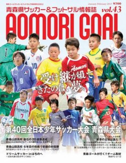 雑誌 定期購読の予約はfujisan 雑誌内検索 佐藤詩音 が青森ゴールの16年12月25日発売号で見つかりました