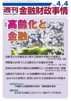 週刊金融財政事情 2016年4/4号 (発売日2016年04月04日) 表紙