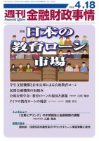 週刊金融財政事情 2016年4/18号 (発売日2016年04月18日) 表紙