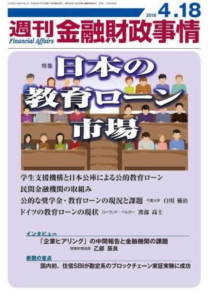 週刊金融財政事情 2016年4/18号 (発売日2016年04月18日) 表紙