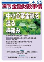 週刊金融財政事情 2016年4/25号 (発売日2016年04月25日) 表紙