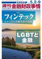 週刊金融財政事情 2016年5/2号 (発売日2016年05月02日) 表紙