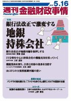 週刊金融財政事情 2016年5/16号 (発売日2016年05月16日) 表紙