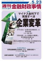 週刊金融財政事情 2016年5/23号 (発売日2016年05月23日) 表紙