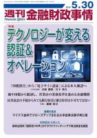 週刊金融財政事情 2016年5/30号 (発売日2016年05月30日) 表紙