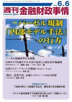 週刊金融財政事情 2016年6/6号 (発売日2016年06月06日) 表紙