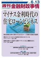 週刊金融財政事情 2016年6/13号 (発売日2016年06月13日) 表紙