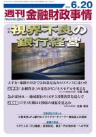 週刊金融財政事情 2016年6/20号 (発売日2016年06月20日) 表紙