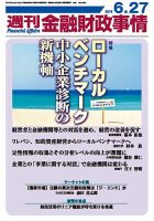 週刊金融財政事情 2016年6/27号 (発売日2016年06月27日) 表紙