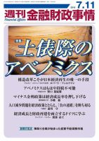 週刊金融財政事情 2016年7/11号 (発売日2016年07月11日) 表紙