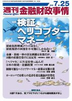 週刊金融財政事情 2016年7/25号 表紙