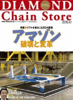 ダイヤモンド・チェーンストア  2016年4/1号 表紙