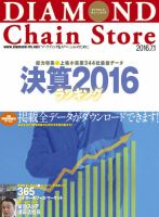 ダイヤモンド・チェーンストア  2016年7/1号 表紙