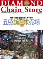 ダイヤモンド・チェーンストア  2016年9/1号 表紙