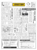 日本情報産業新聞 2340 (発売日2016年04月11日) 表紙
