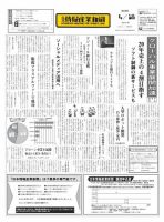 日本情報産業新聞 2341 (発売日2016年04月18日) 表紙