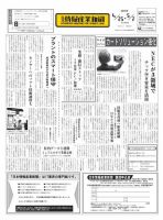 日本情報産業新聞 2342 (発売日2016年04月25日) 表紙