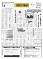 日本情報産業新聞 2345 (発売日2016年05月23日) 表紙