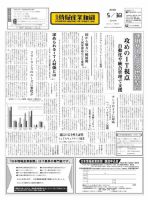 日本情報産業新聞 2346 (発売日2016年05月30日) 表紙