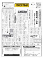 日本情報産業新聞 2348 (発売日2016年06月13日) 表紙