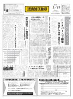 日本情報産業新聞 2350 (発売日2016年06月27日) 表紙
