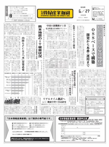 日本情報産業新聞 2350 (発売日2016年06月27日) 表紙