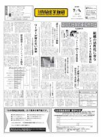 日本情報産業新聞 2351 (発売日2016年07月04日) 表紙