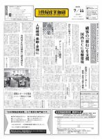 日本情報産業新聞 2352 (発売日2016年07月11日) 表紙