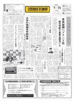 日本情報産業新聞 2354 (発売日2016年07月25日) 表紙