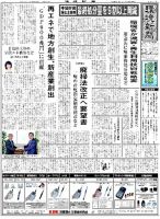 環境新聞 2316 表紙