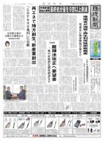 環境新聞 2316 (発売日2016年04月06日) 表紙