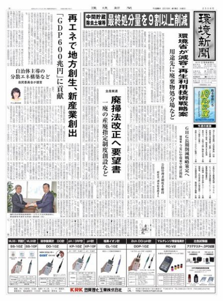 環境新聞 2316 (発売日2016年04月06日) 表紙