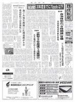 環境新聞 2317 (発売日2016年04月13日) 表紙