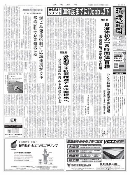 環境新聞 2317 (発売日2016年04月13日) 表紙