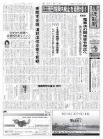 環境新聞 2318 表紙