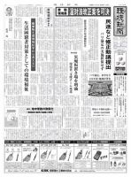 環境新聞 2319 表紙