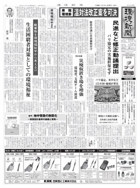 環境新聞 2319 (発売日2016年04月27日) 表紙