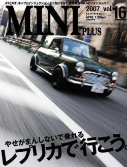 ミニプラス（MINI PLUS) VOL.16 (発売日2007年03月15日) 表紙