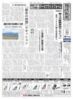 環境新聞 2320 (発売日2016年05月11日) 表紙