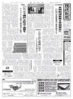 環境新聞 2321 (発売日2016年05月18日) 表紙