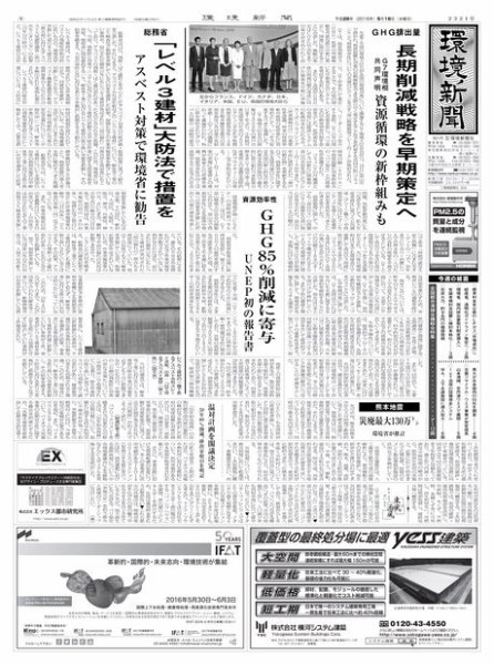 環境新聞 2321 (発売日2016年05月18日) 表紙