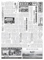 環境新聞 2322 (発売日2016年05月25日) 表紙
