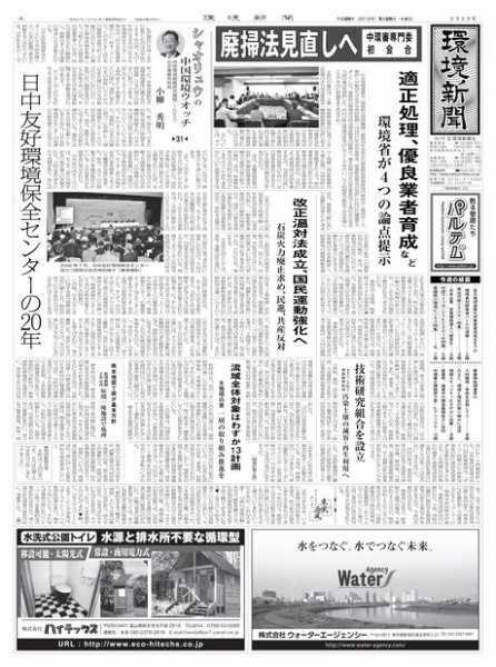 環境新聞 2322 (発売日2016年05月25日) 表紙