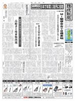 環境新聞 2323 (発売日2016年06月08日) 表紙