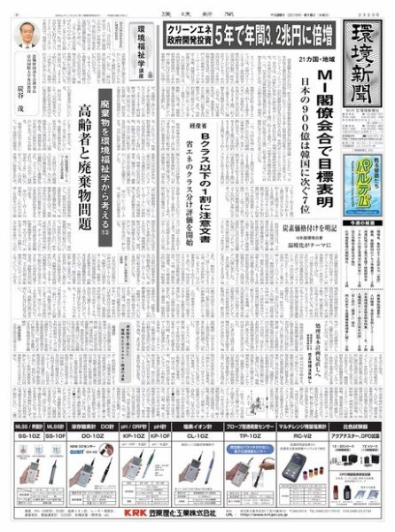 環境新聞 2323 (発売日2016年06月08日) 表紙
