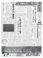 環境新聞 2324 表紙